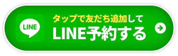 LINE予約