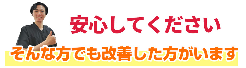 安心してください