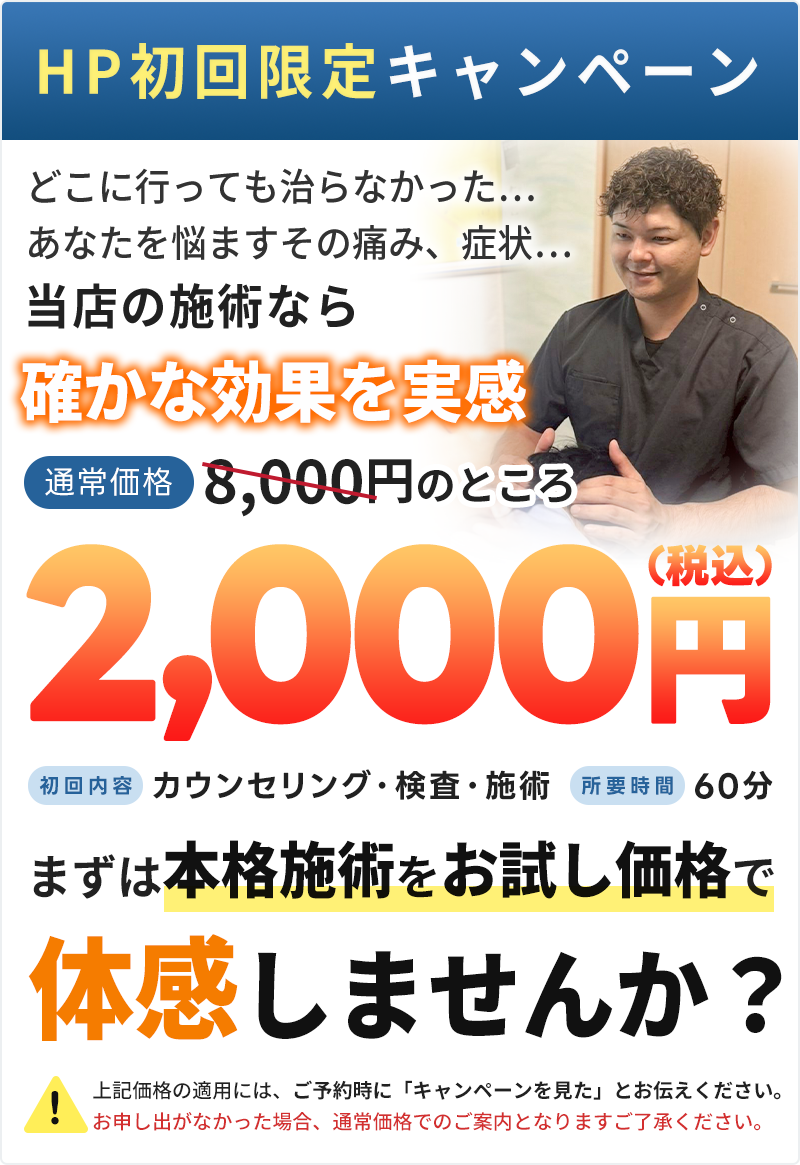 初回料金：2,000円