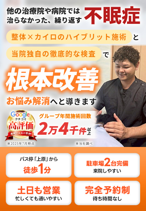 不眠
