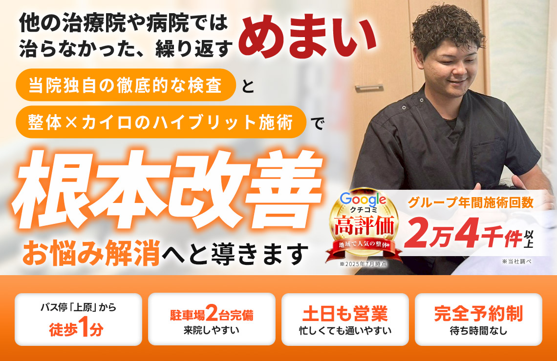 めまい