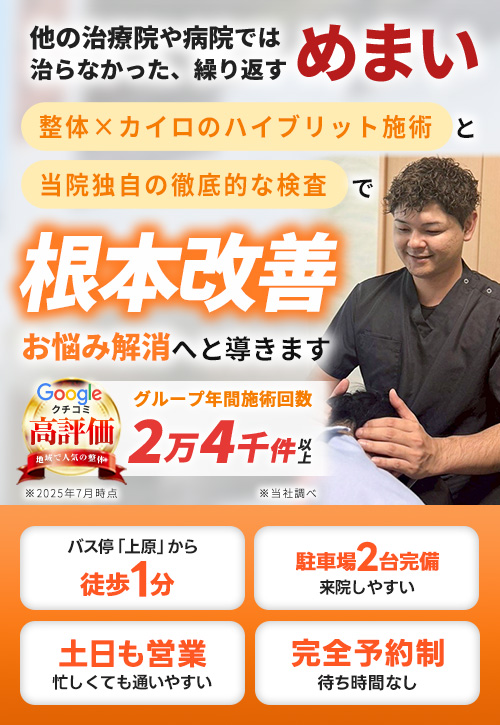 めまい