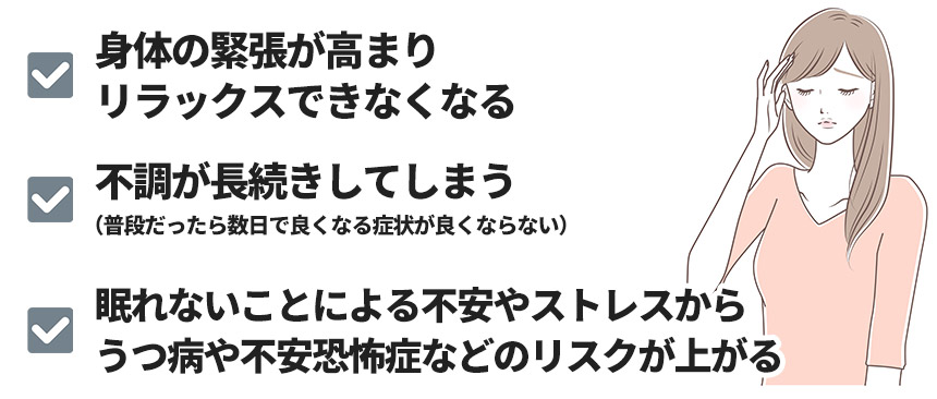 症状をそのままにしておくと