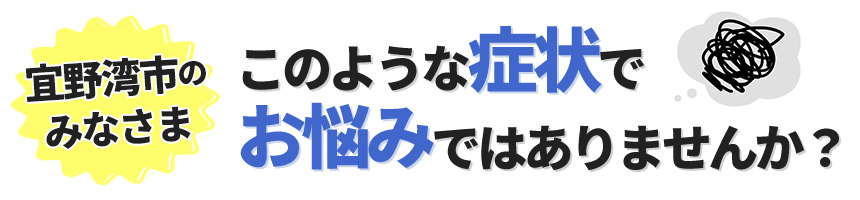 このようなお悩みありませんか？